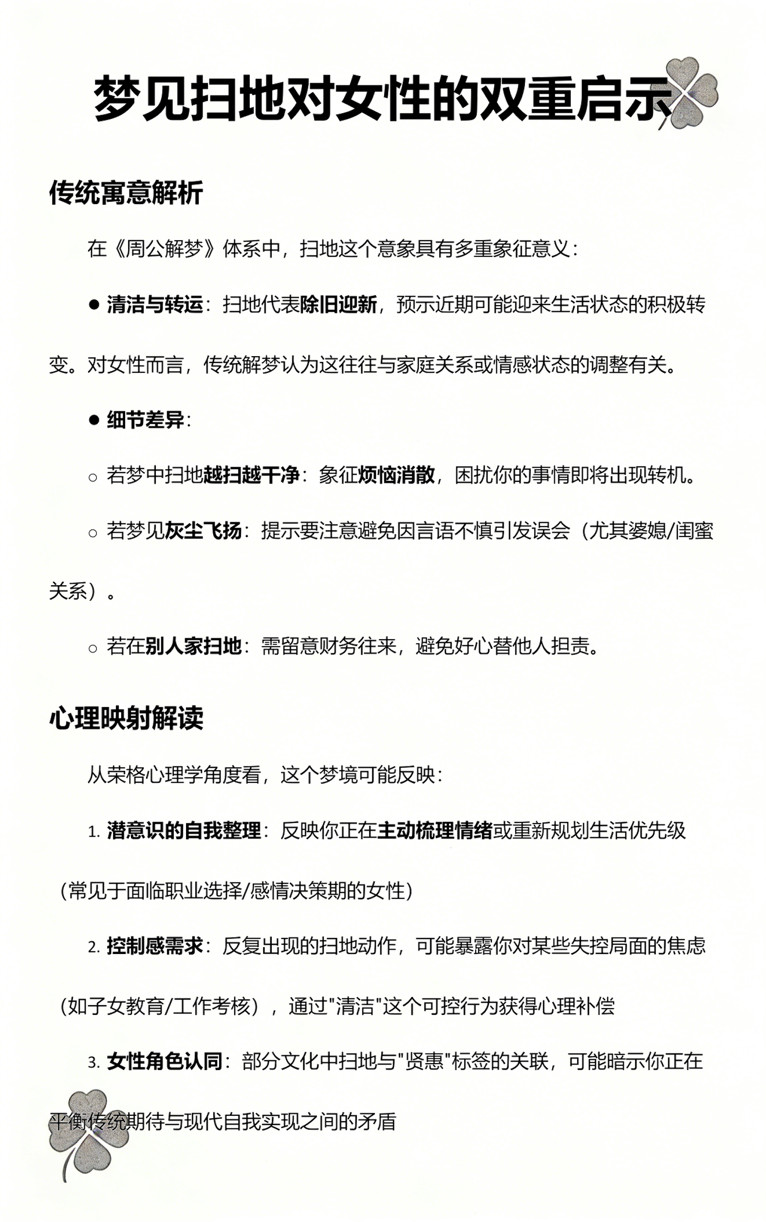 周公解梦扫地(周公解梦扫地预兆)