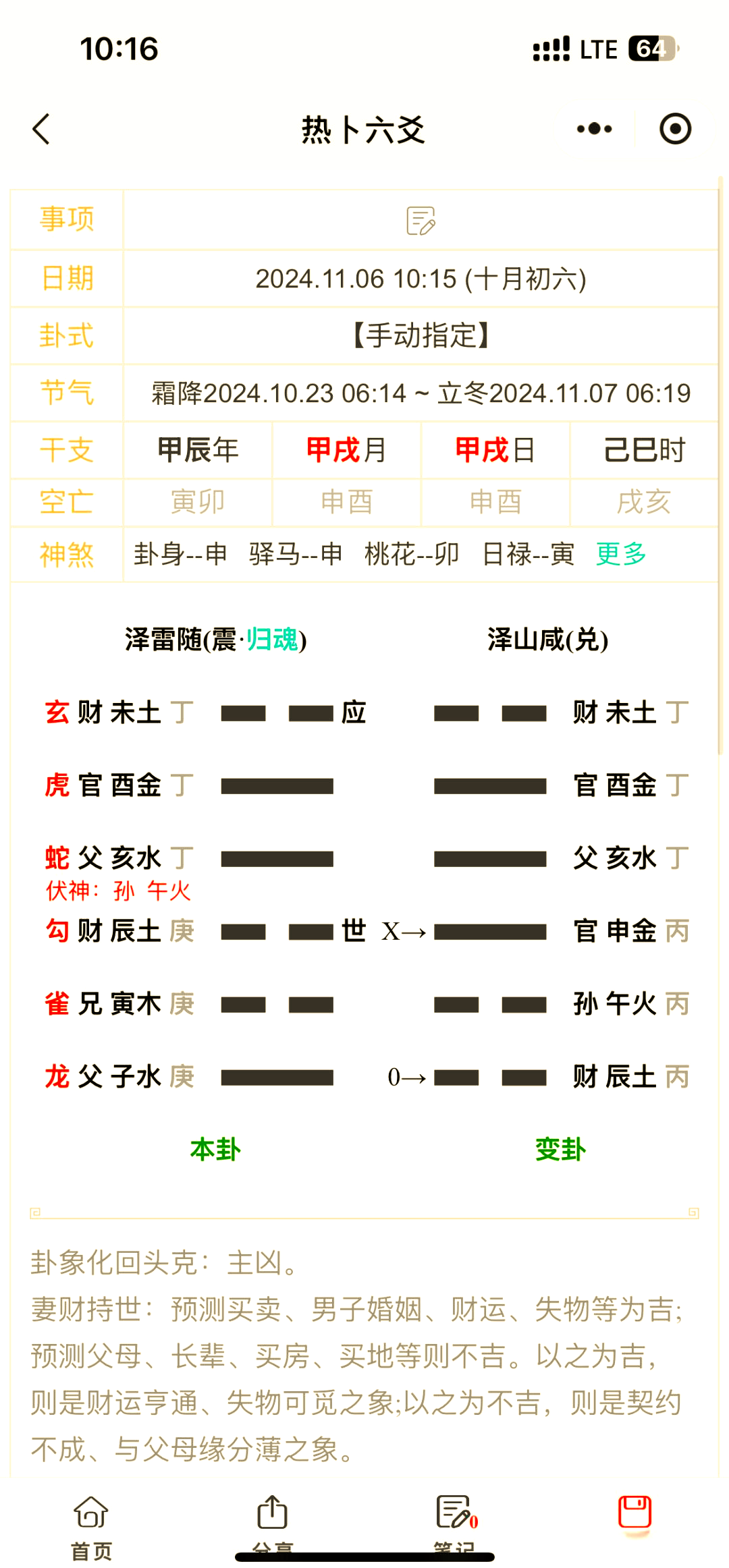 六爻排卦网站(六爻排卦软件推荐)