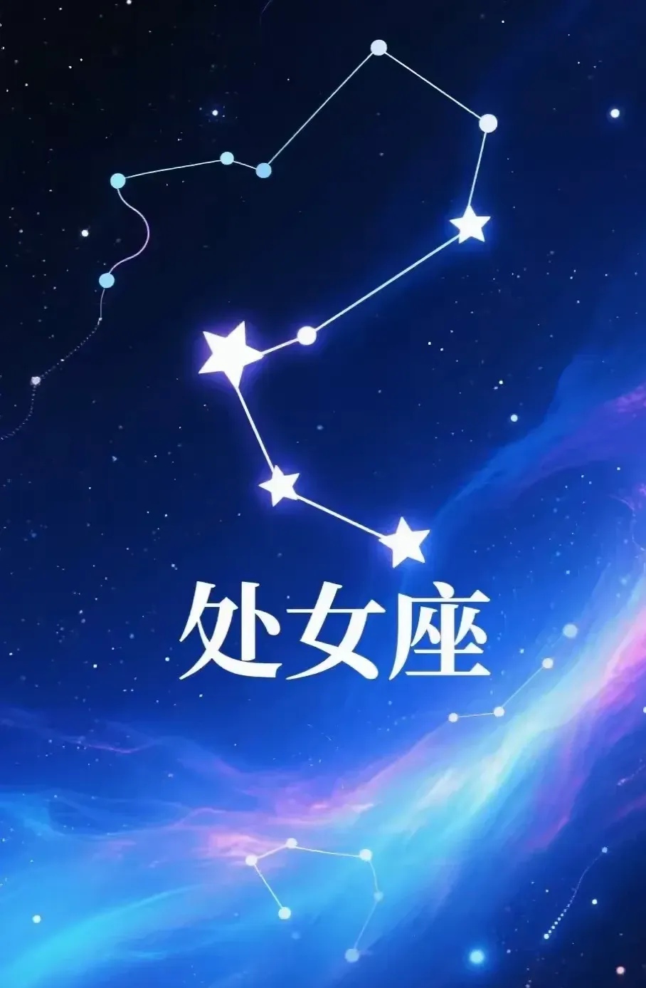 处女座非常运势星座网(处女座 星座 运势) 处女座非常运势星座网(处女座 星座 运势)