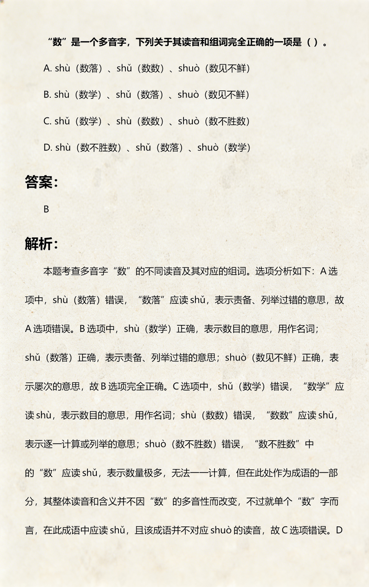 和多音字有几个读音(和多音字组词6种读音)