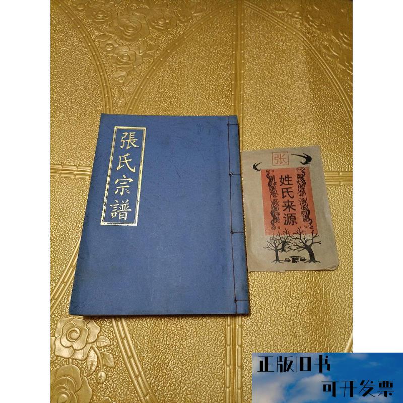 张姓百家姓第几位(张姓排第几位百家姓) 张姓百家姓第几位(张姓排第几位百家姓)