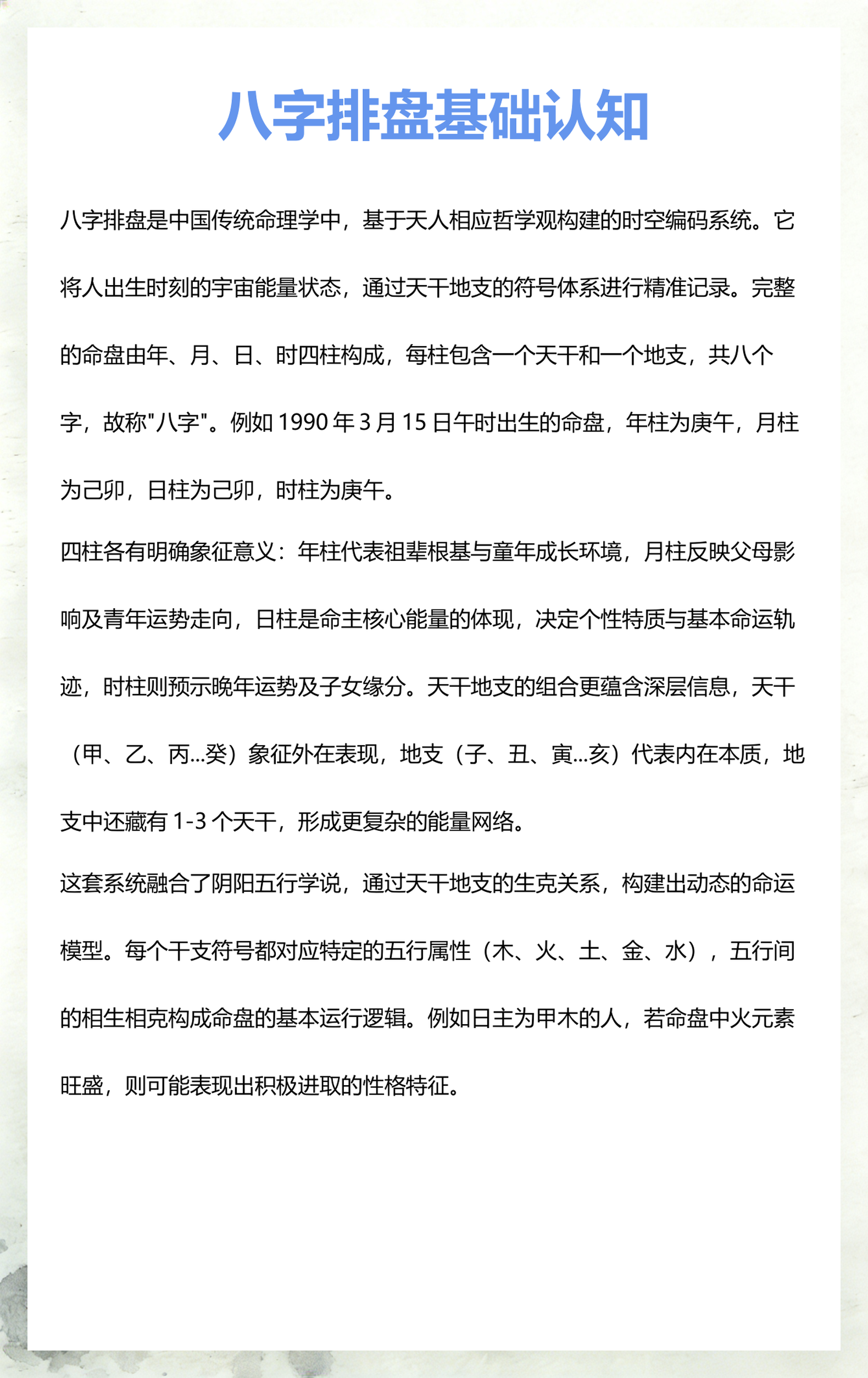 问真八字免费入口怎么用(问真八字官网入口免费下载)