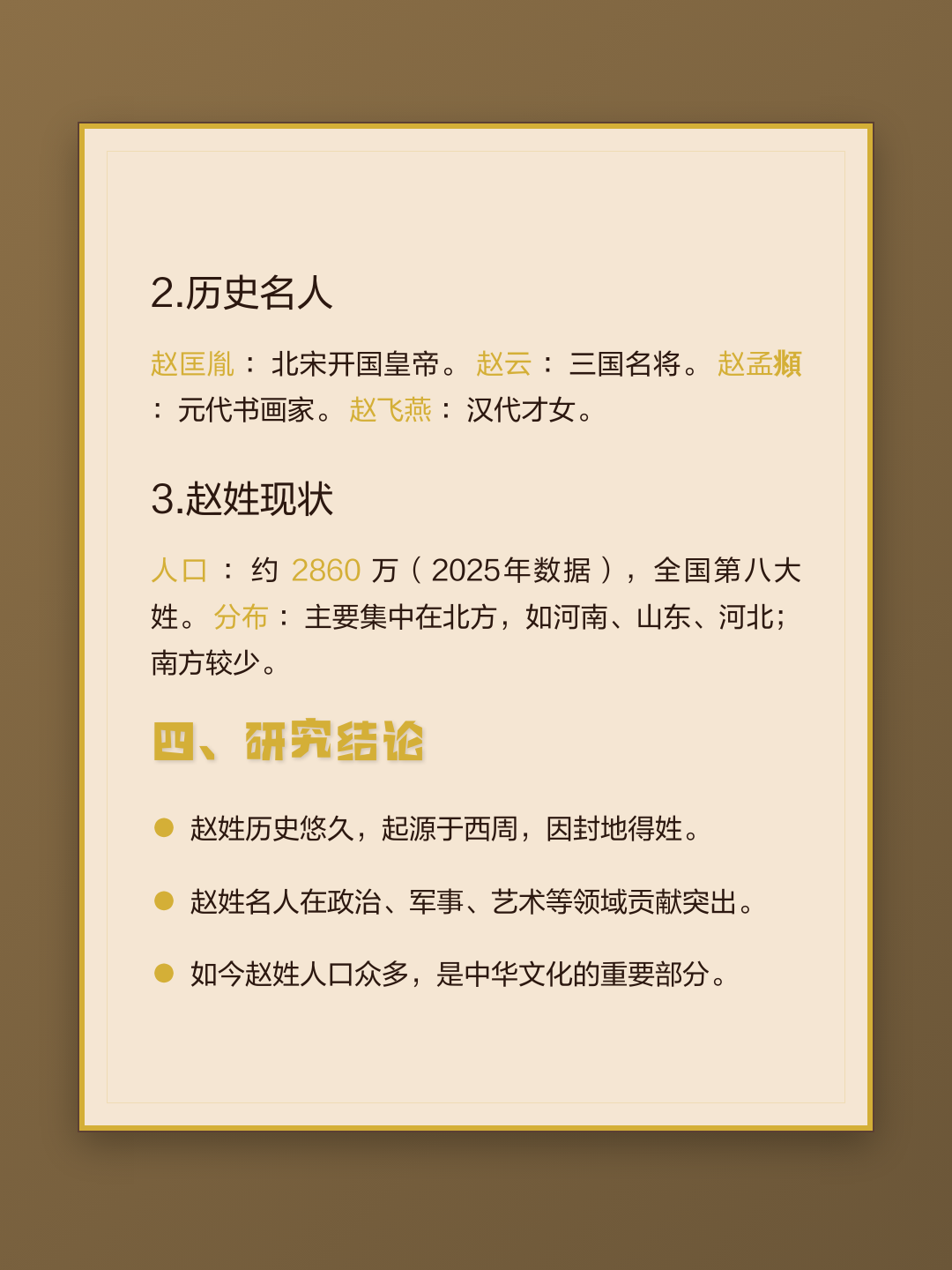 赵姓在百家姓中的排名(赵姓在中国人口中的排名)