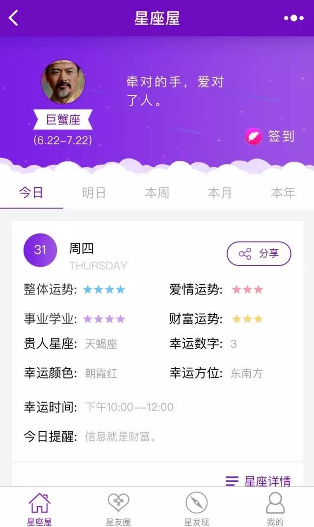星座小程序入口下载(查一下自己是什么星座)