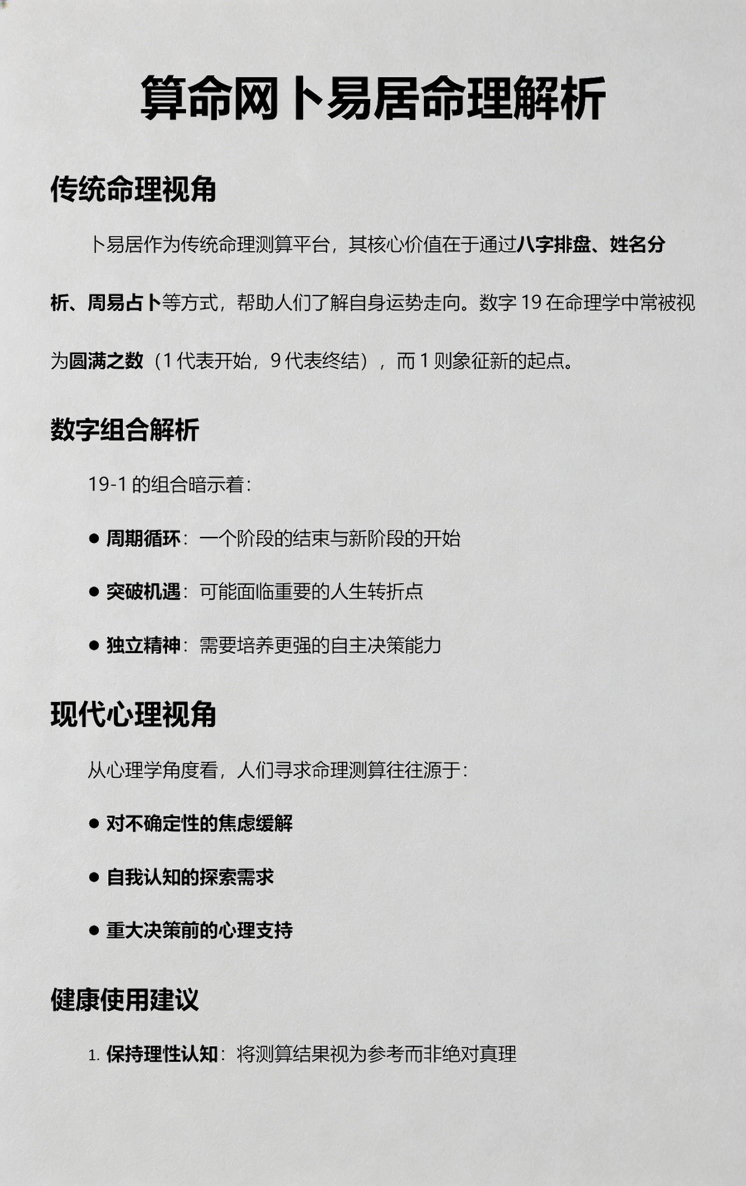 占卜在线卜易居(周易在线占卜 卜易居)