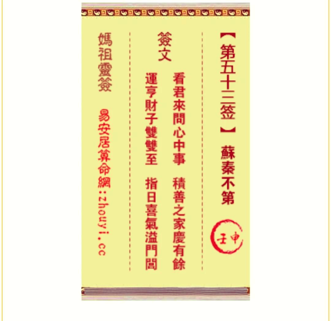 妈祖免费抽签100签(妈祖抽签33签姻缘解签) 妈祖免费抽签100签(妈祖抽签33签姻缘解签)