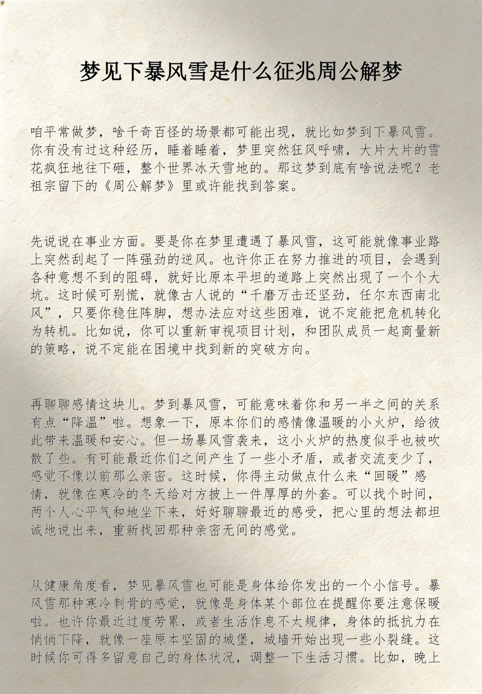 周公解梦免费下载(周公解梦全解免费版下载)