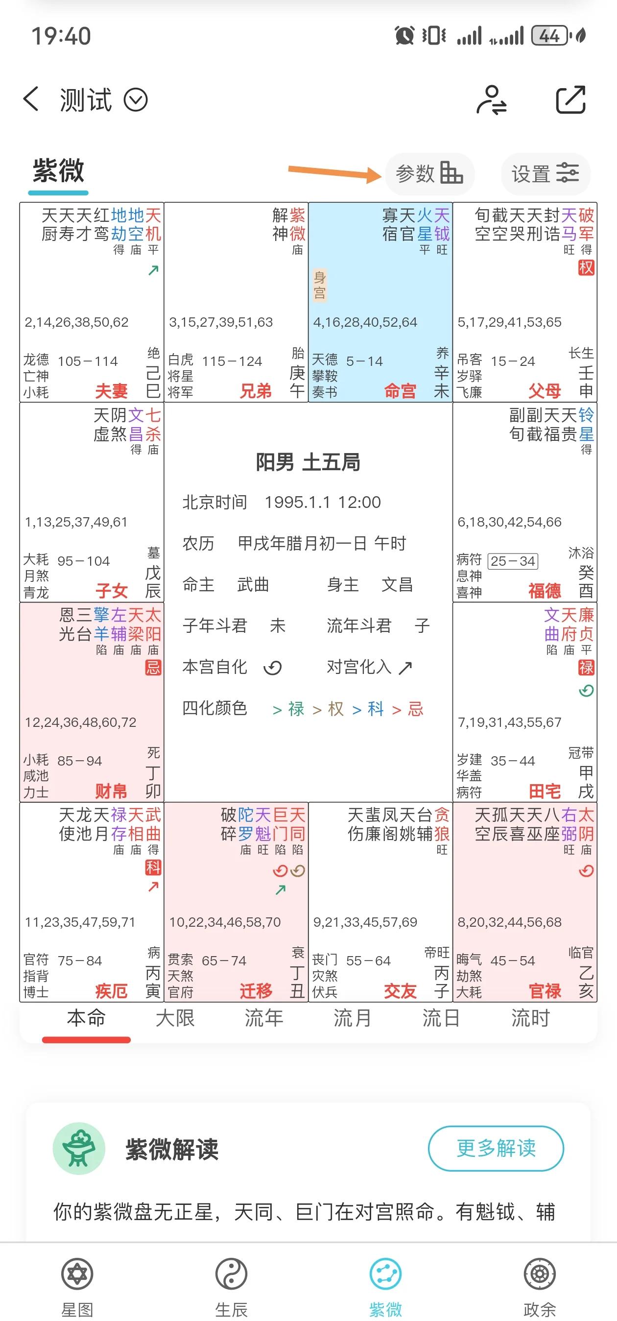 生辰八字怎么看阴阳(用生辰八字怎么算命运)