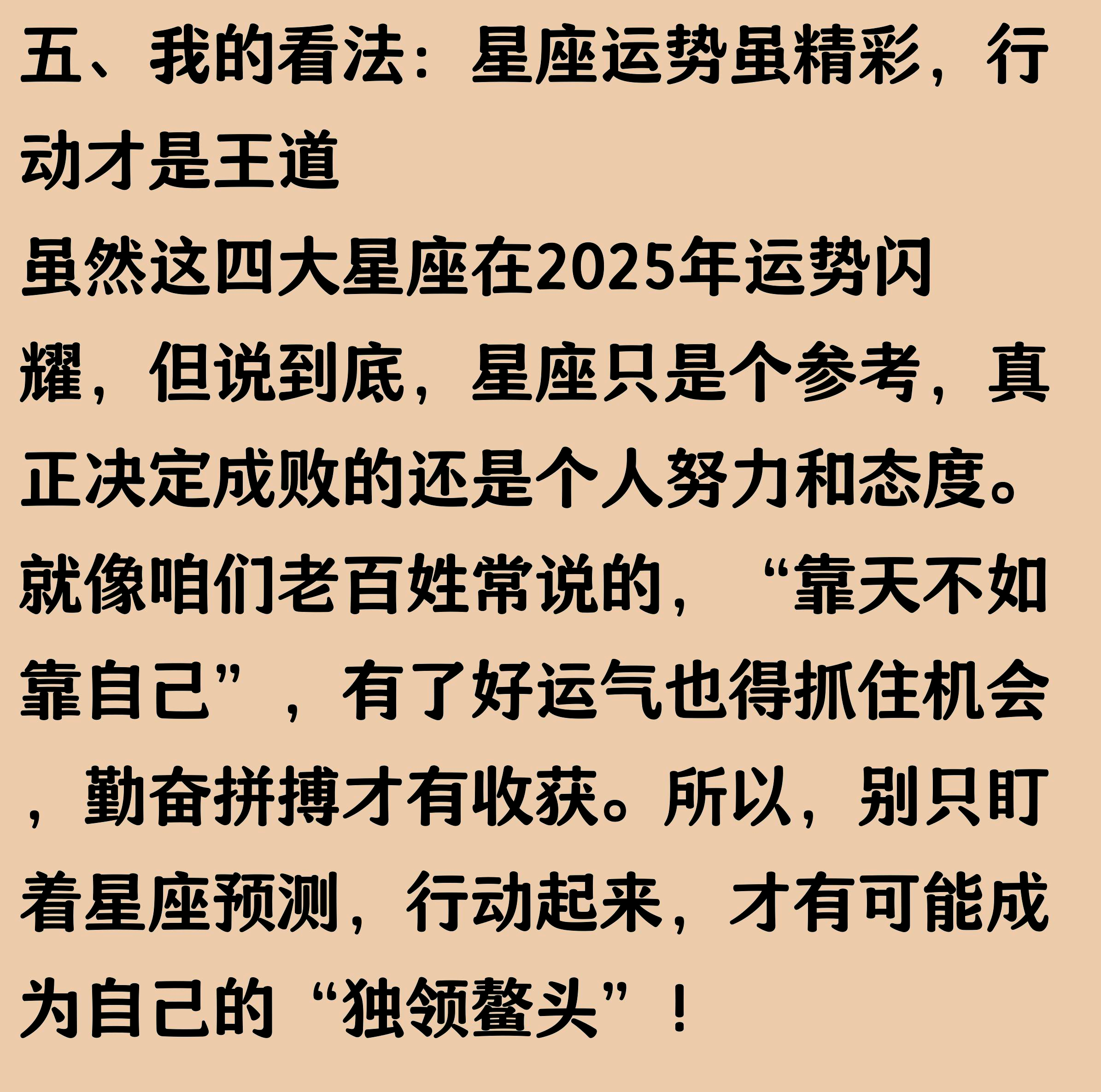 新浪星座运势2025年运程详解(新浪星座运势2025年运程详解最新)