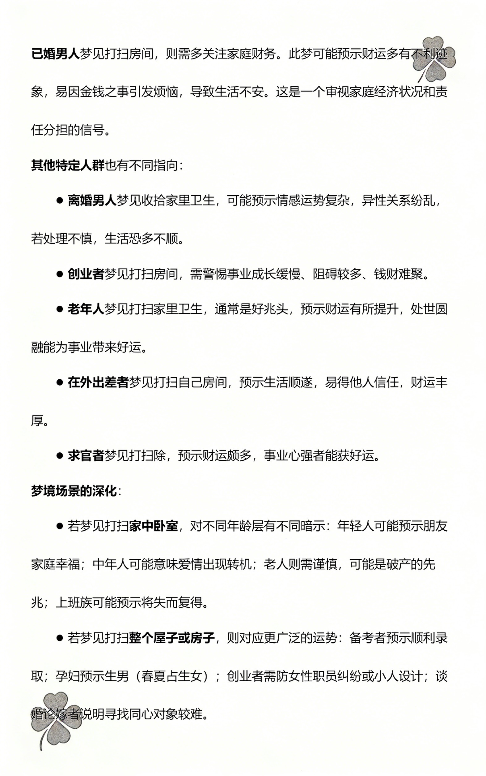 周公免费解梦全解查询123(免费周公解梦大全查询梦2345原版)