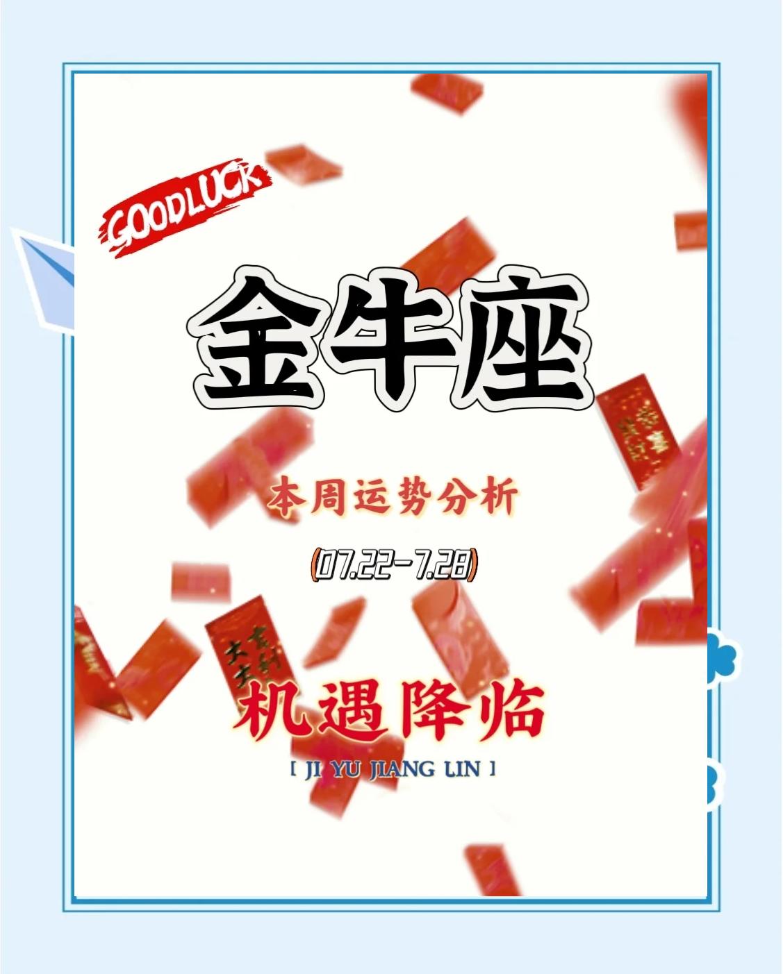 金牛座本周运势预览(金牛座本周运势预览女生) 金牛座本周运势预览(金牛座本周运势预览女生)