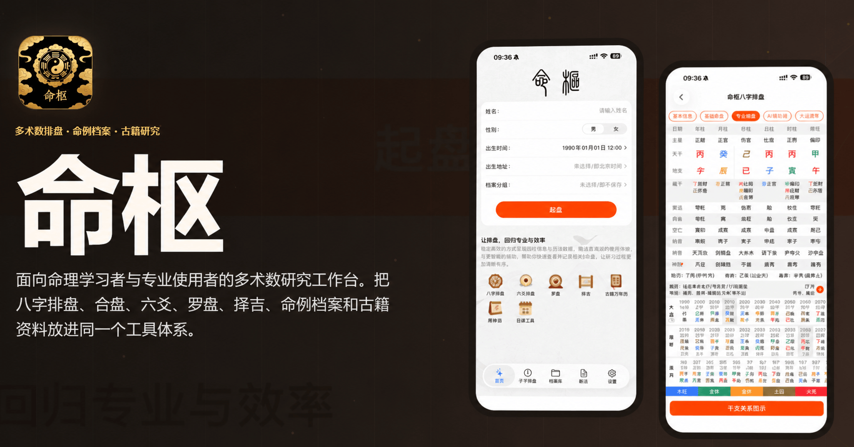 八字排盘免费软件哪个好用(八字排盘免费APP哪个好用)