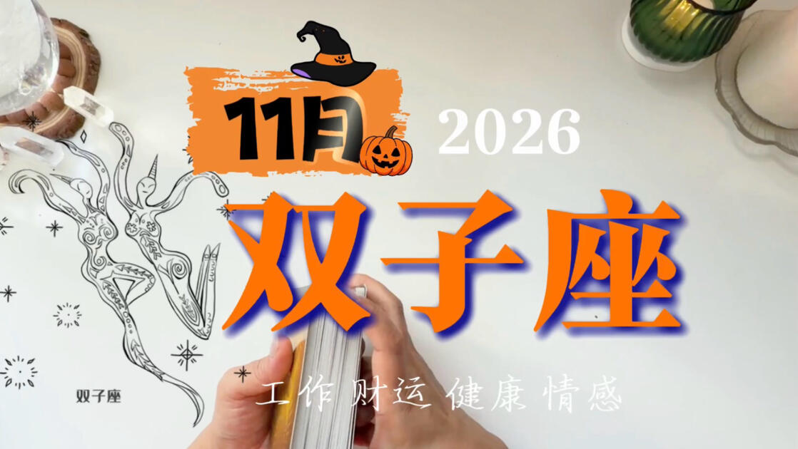 双子座今日运势更新(双子座今日运势灵机准星座)