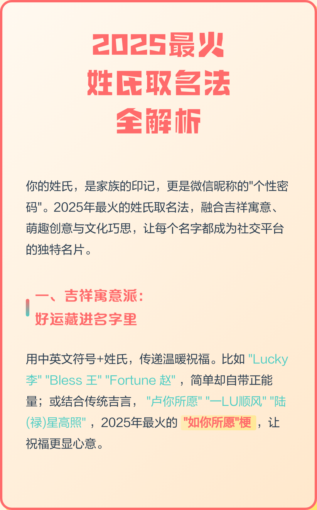解析取名(解析名字的含义) 解析取名(解析名字的含义)