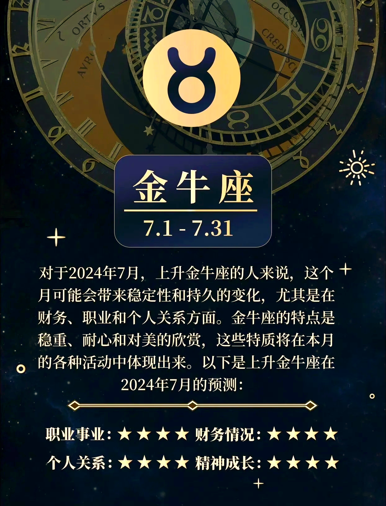 金牛座运势汉程(金牛座今日运势第一星座网) 金牛座运势汉程(金牛座今日运势第一星座网)