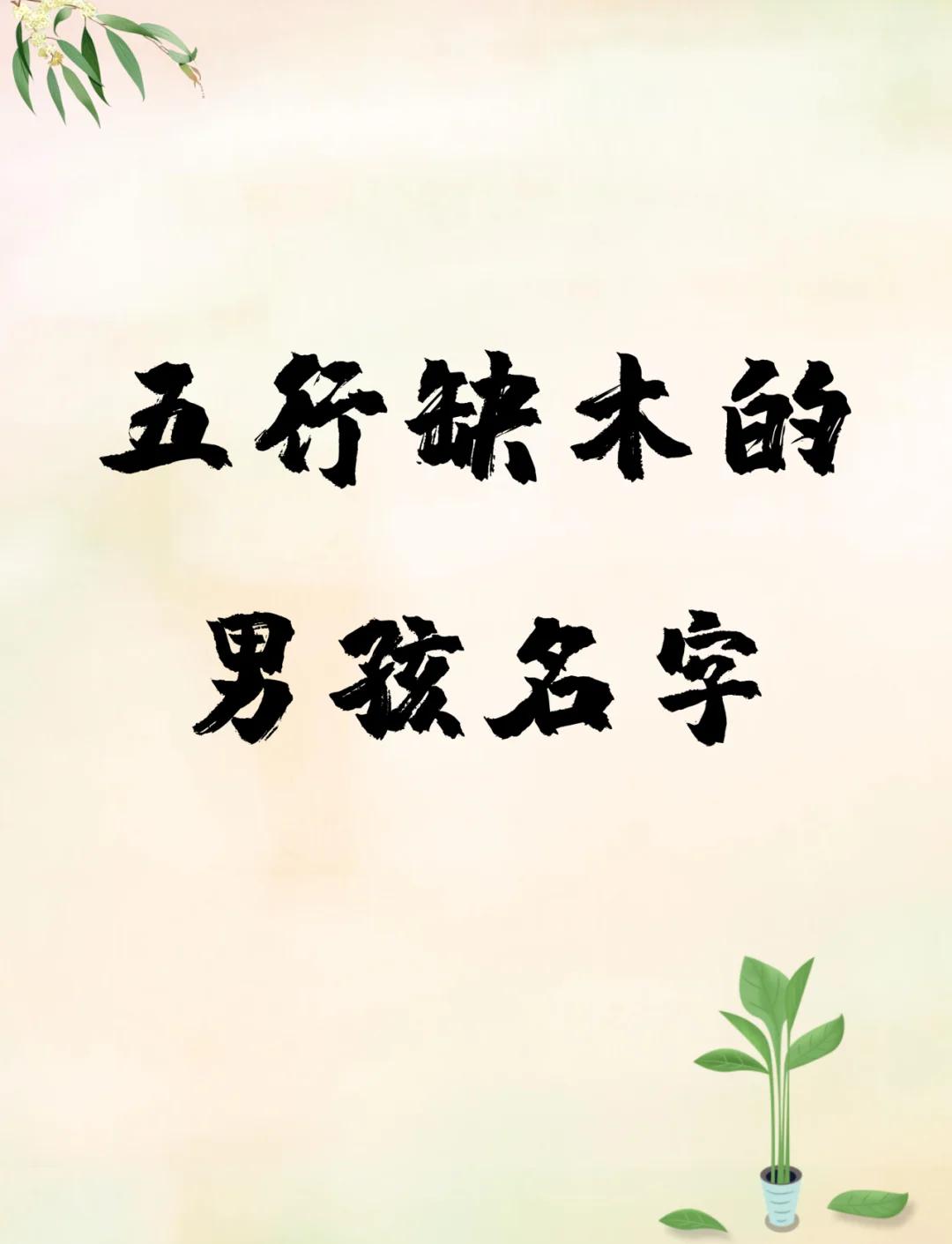 测名字五行缺什么(测名字五行缺什么王辰宇)