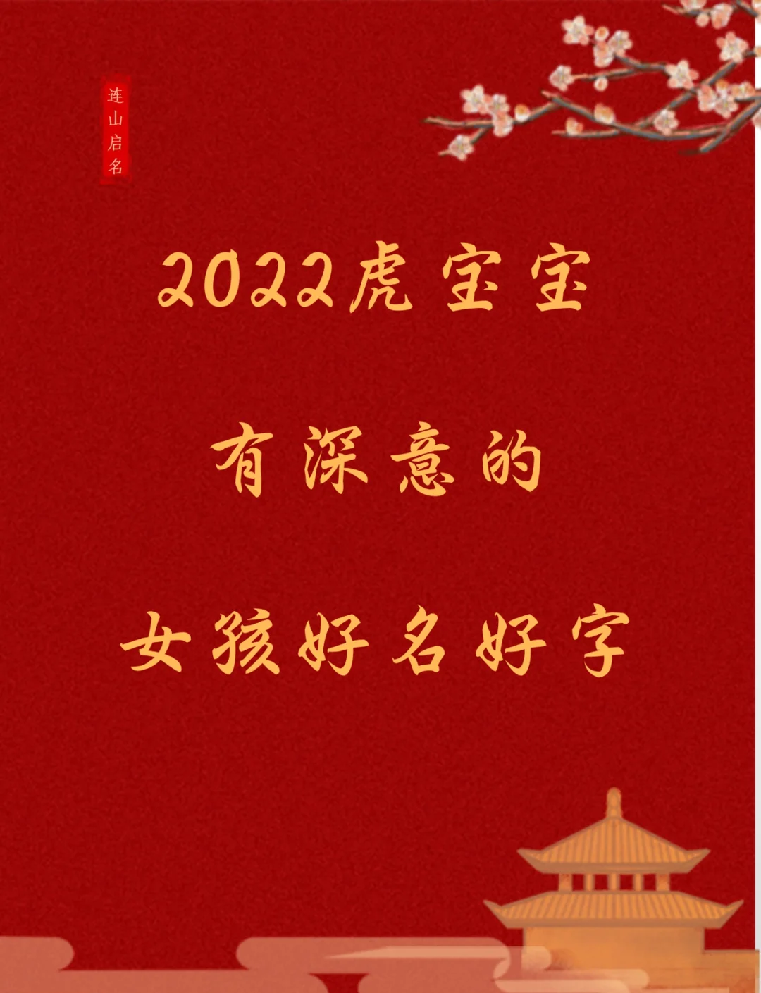 起名字2022免费测名打分(起名测名打分免费测试1518) 起名字2022免费测名打分(起名测名打分免费测试1518)