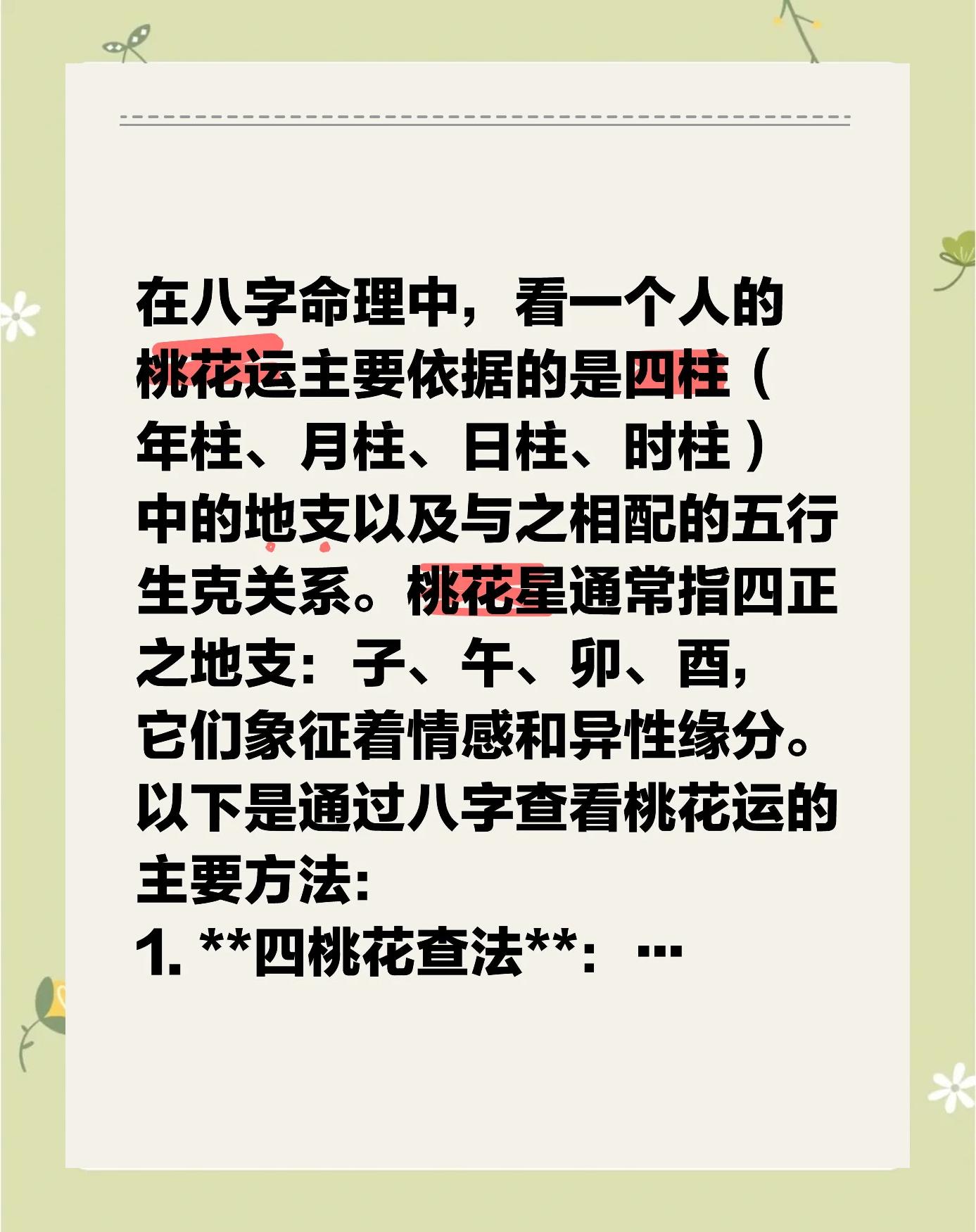 八字测算近期感情运势(八字测算近期感情运势怎么样)
