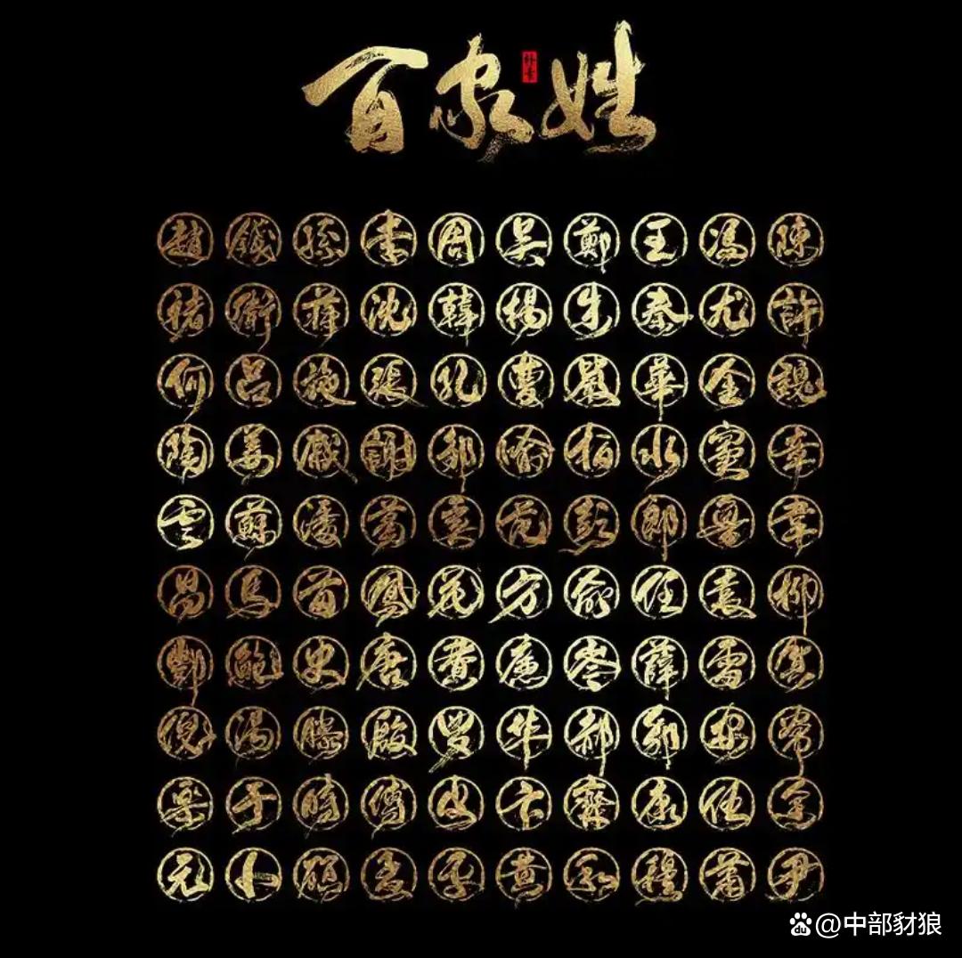 现在百家姓前十位(百家姓前十位有哪些)