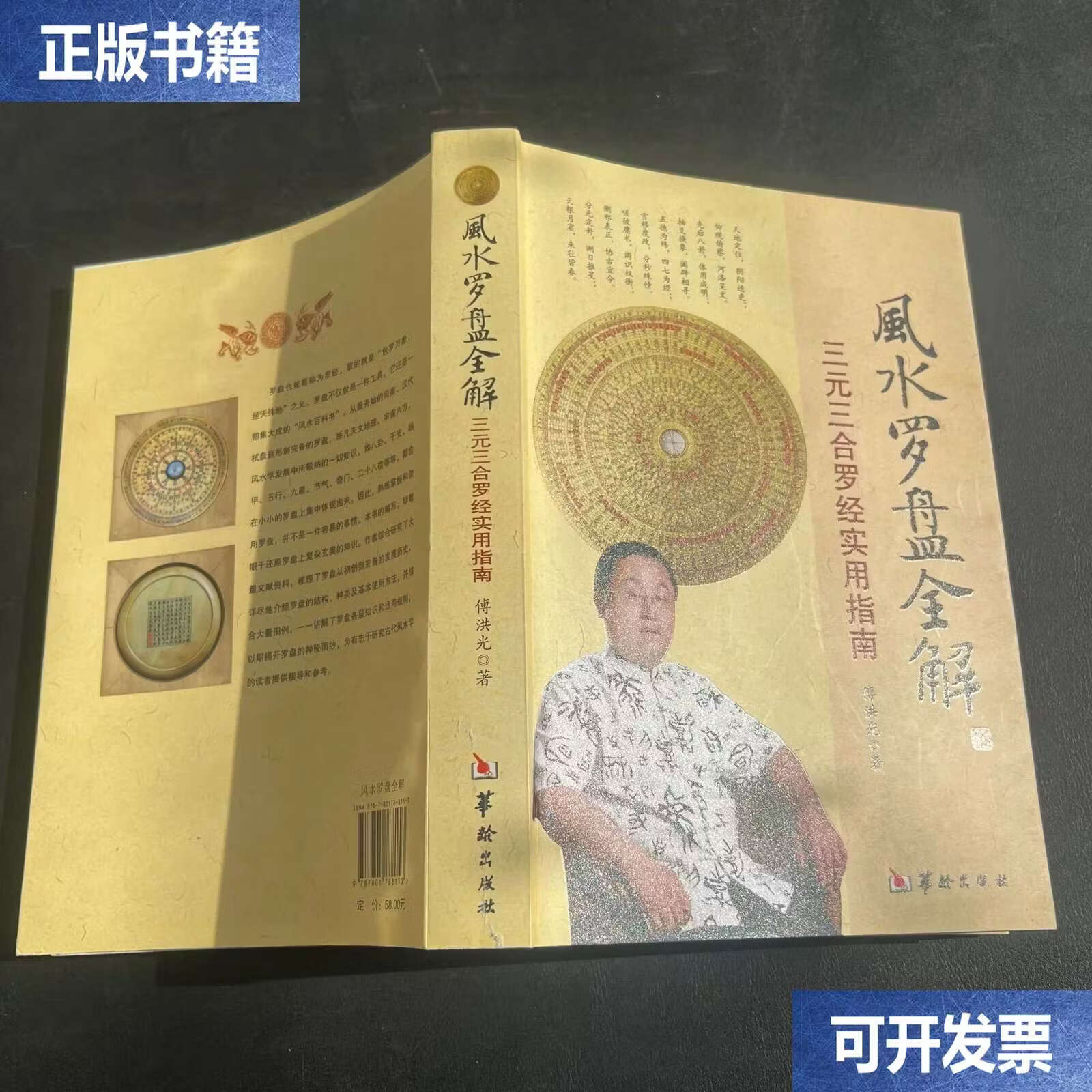 风水罗盘使用全解(风水罗盘全解pdf下载)