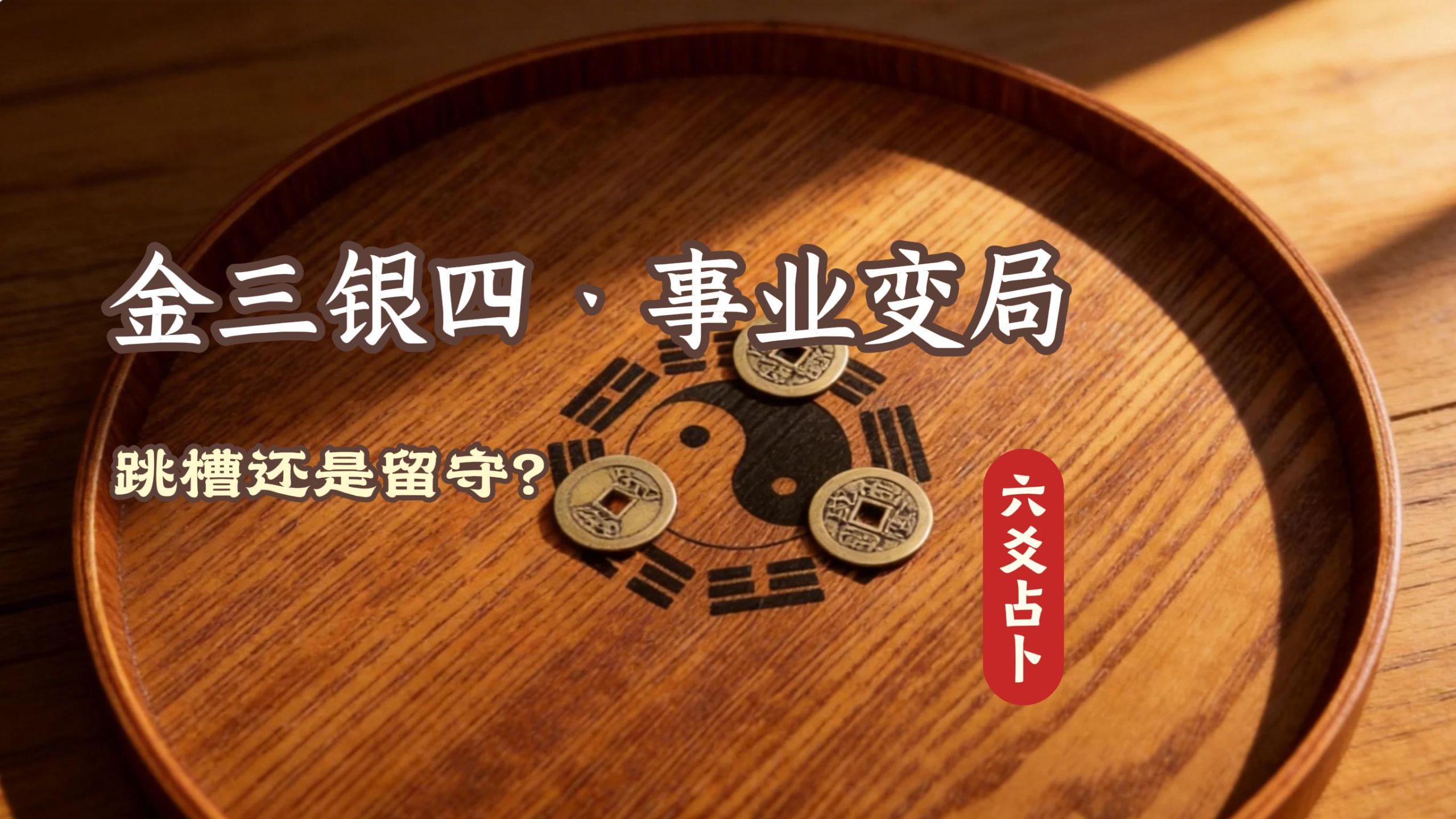 六爻占卜免费测试(六爻占卜免费测试结果怎么看)