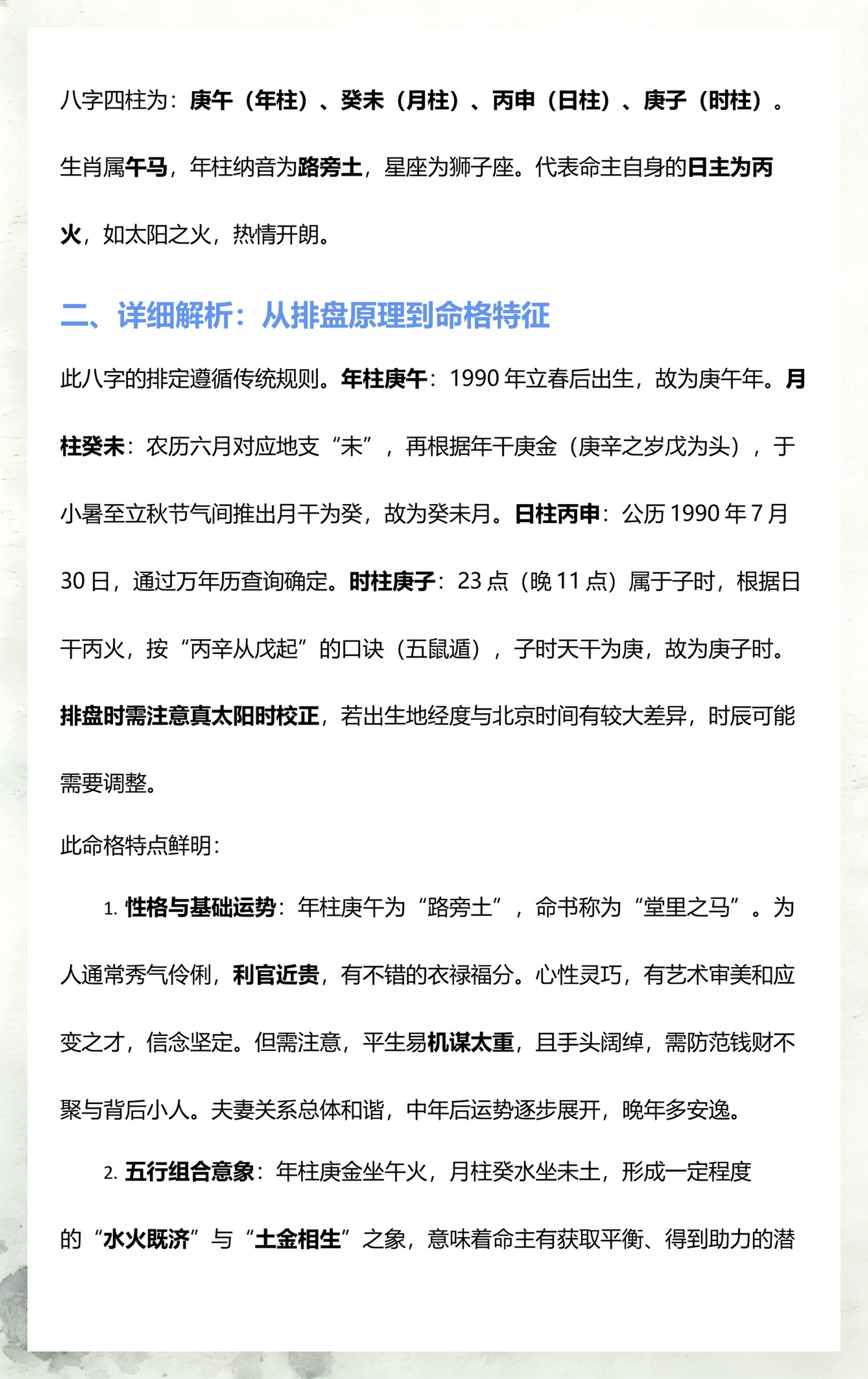 关于人的八字怎么查命格详解的信息