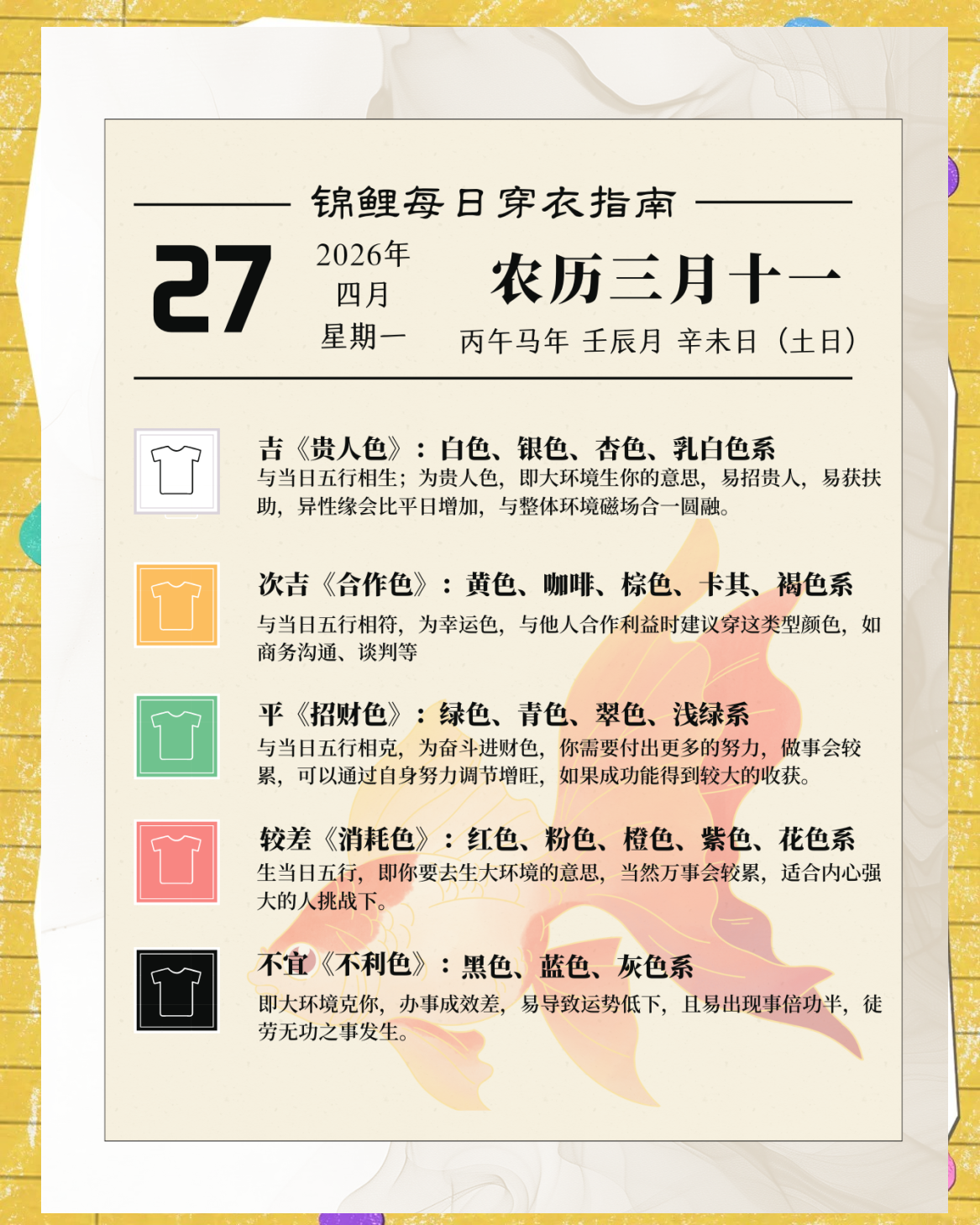 五行查询软件哪个好万年历(万年历五行查询2027年份)