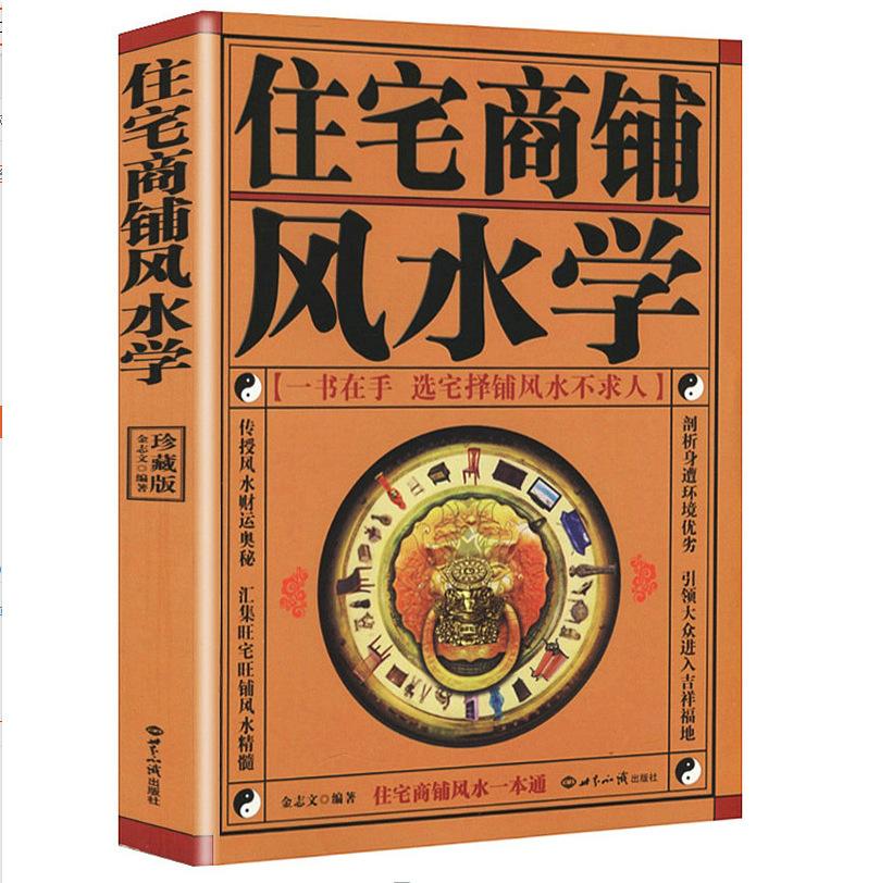 风水学全书珍藏版pdf的简单介绍 风水学全书珍藏版pdf的简单介绍