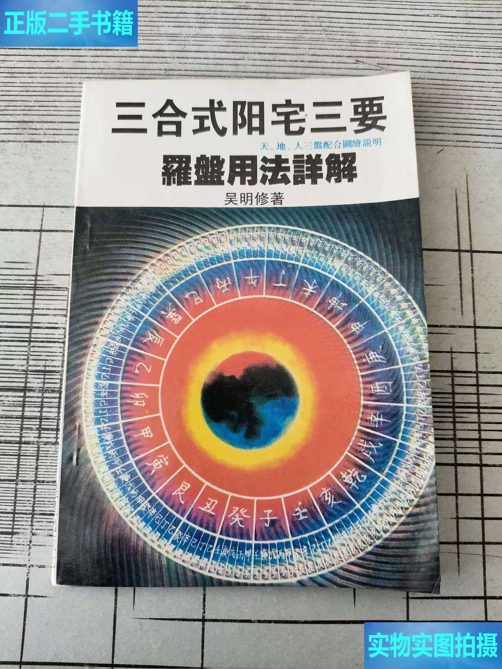 三合罗盘用法详解(三合罗盘用法详解大全)