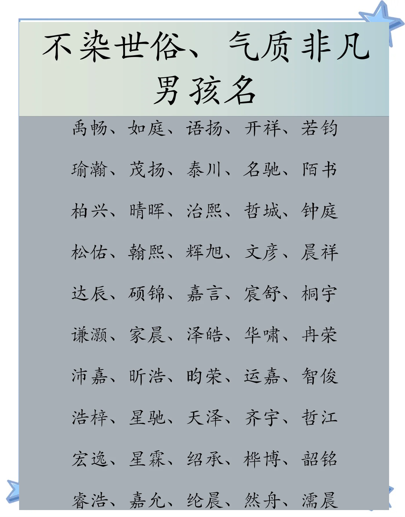 男孩起名字免费(男孩起名字大全免费2026年属马)