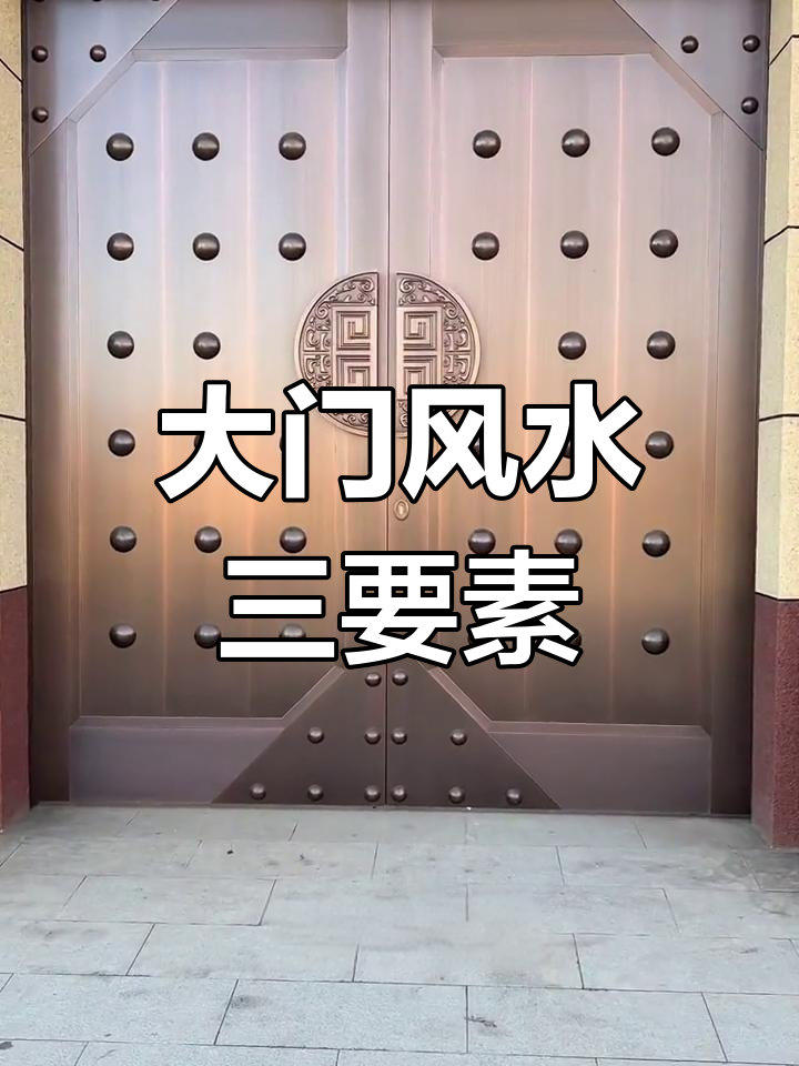大门风水科学解释大全图片(大门风水科学解释大全图片视频)