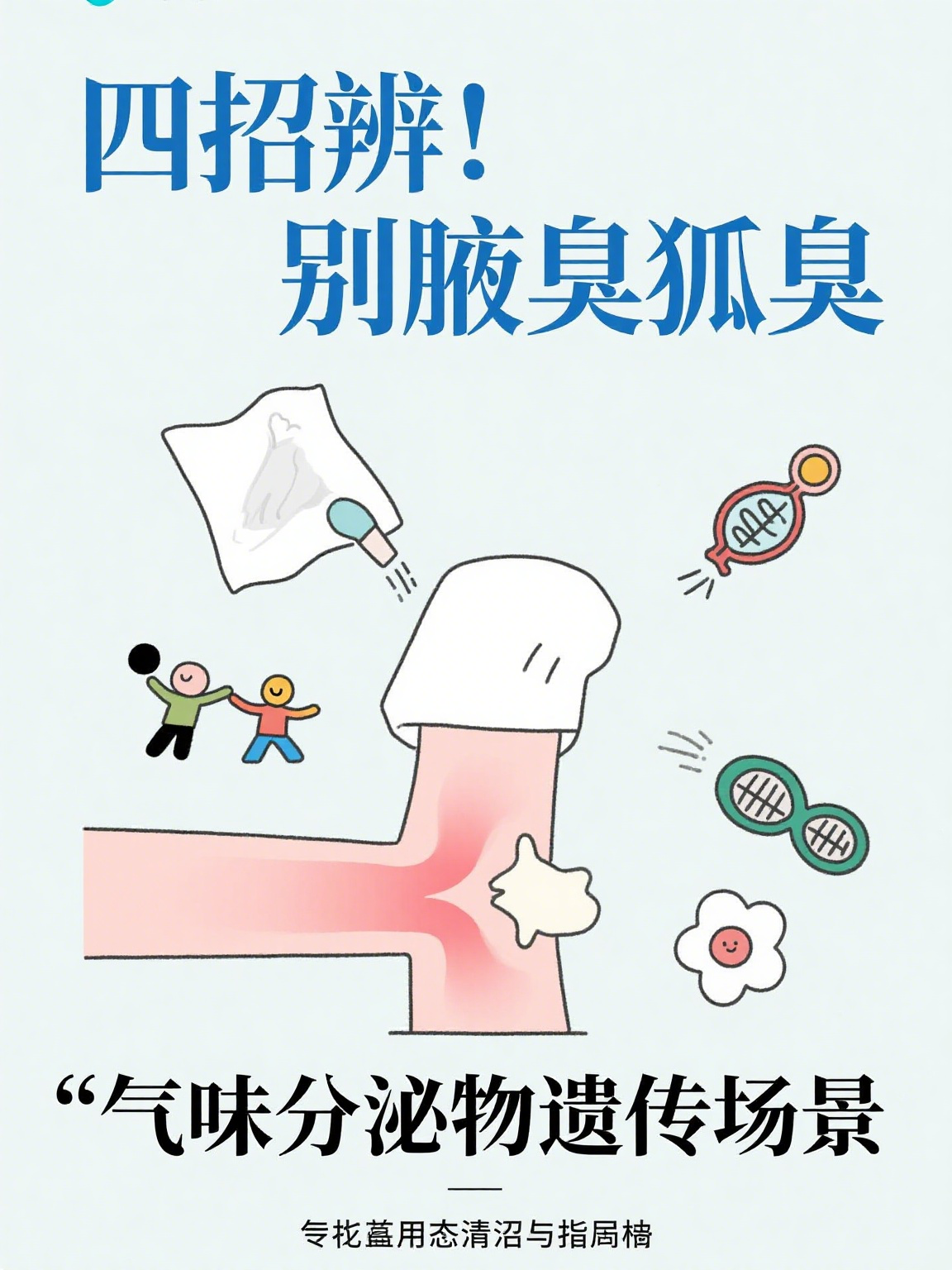怎么区分狐臭和汗臭(怎么判断自己有狐臭和汗臭) 怎么区分狐臭和汗臭(怎么判断自己有狐臭和汗臭)