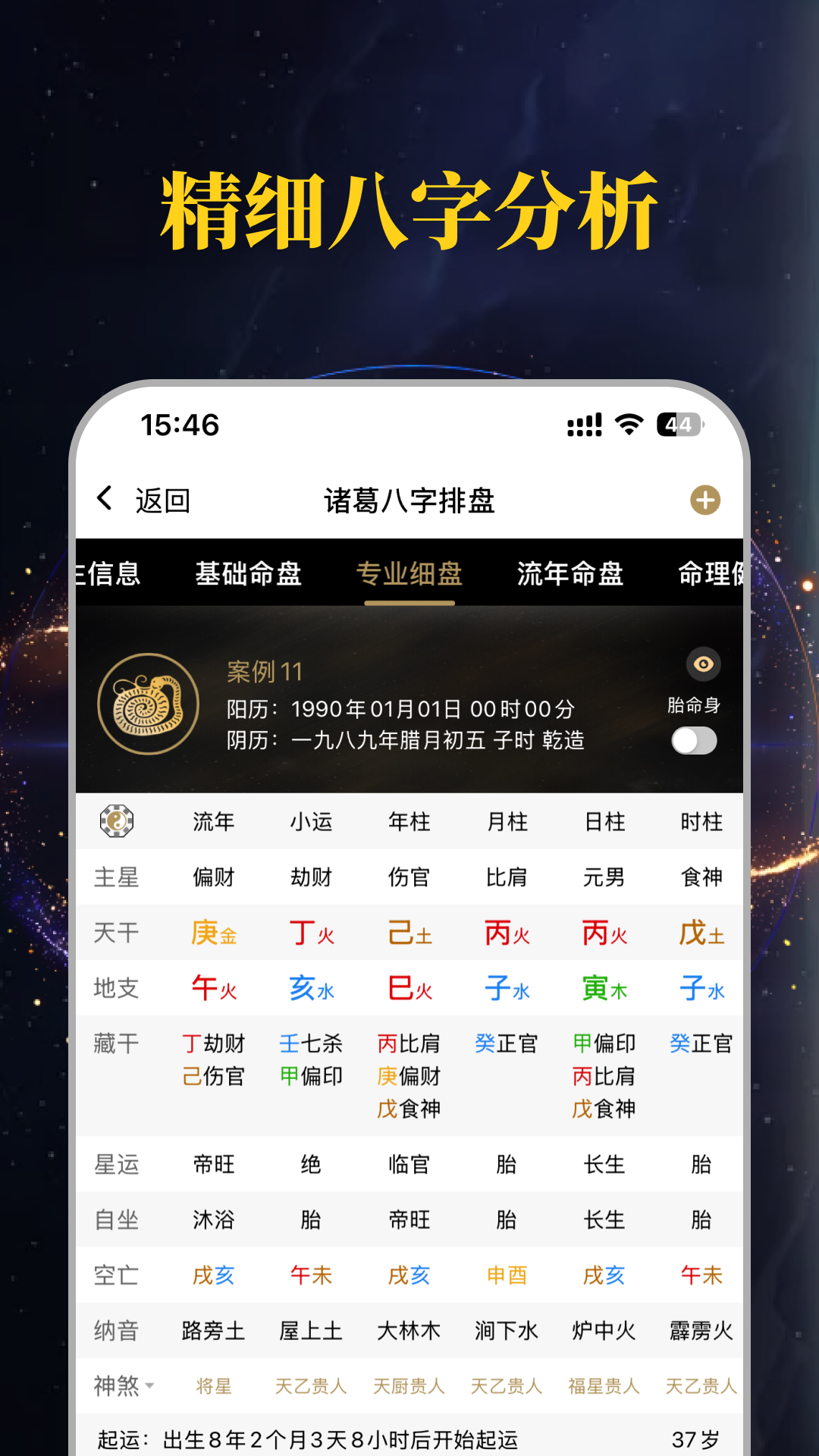 免费版八字排盘下载(免费八字排盘下载入口)