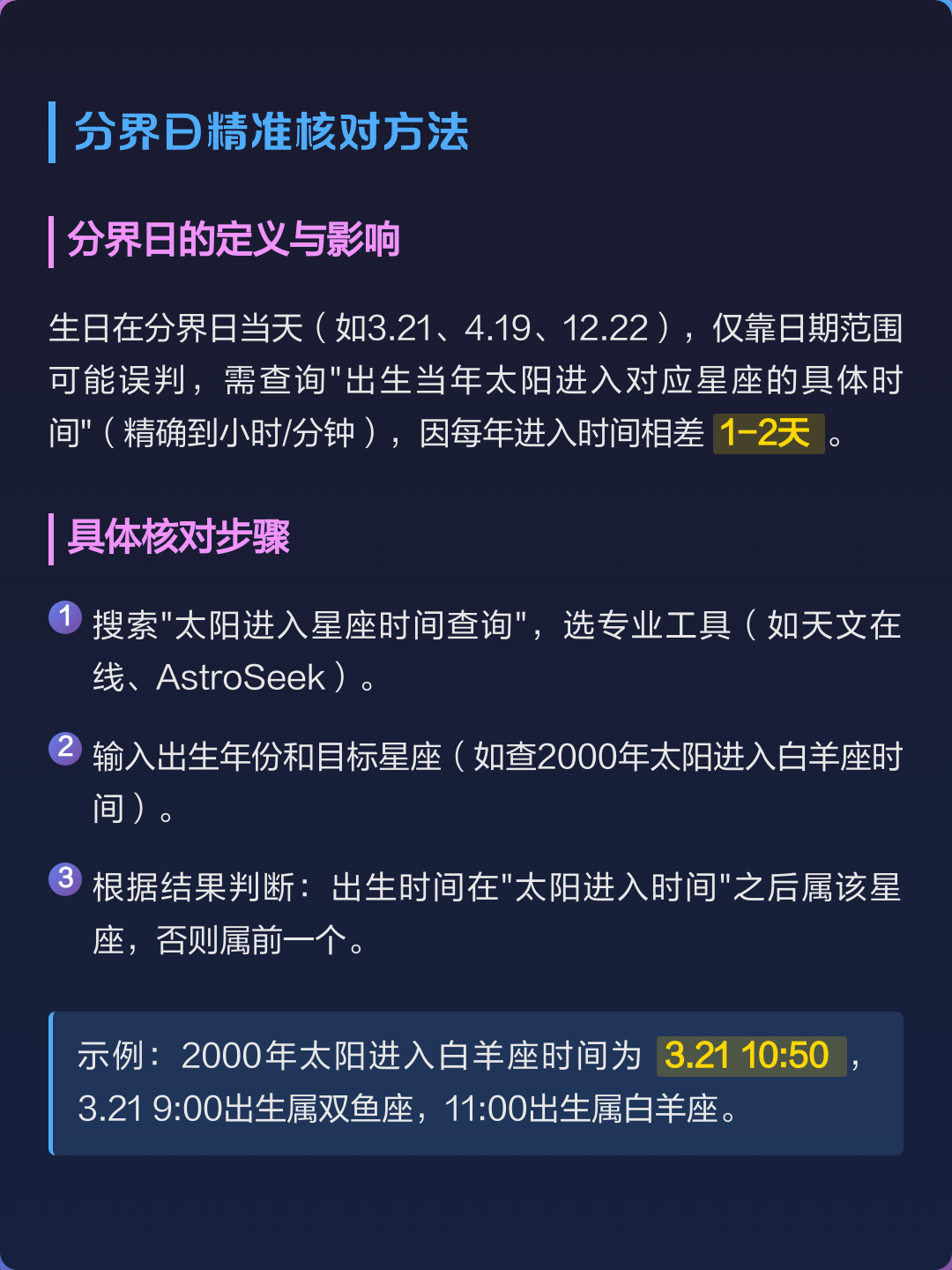 星座查询精准查询(星座查询最准的网站)