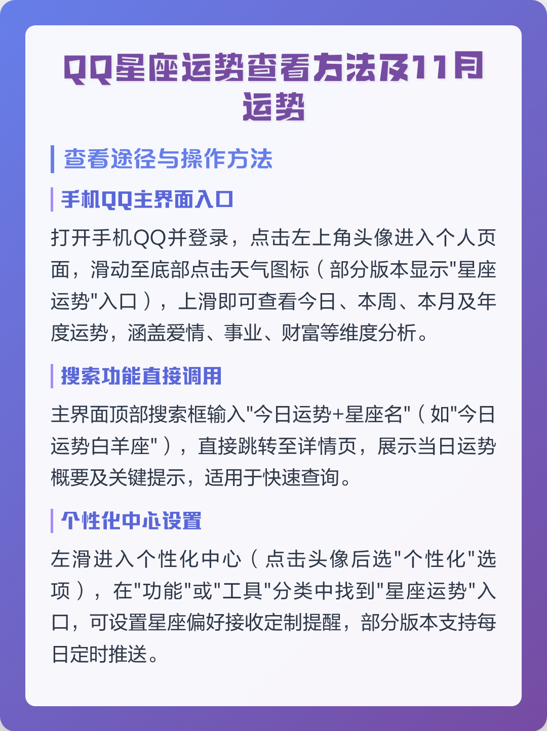 星座运势预言(星座运势预测准确性)