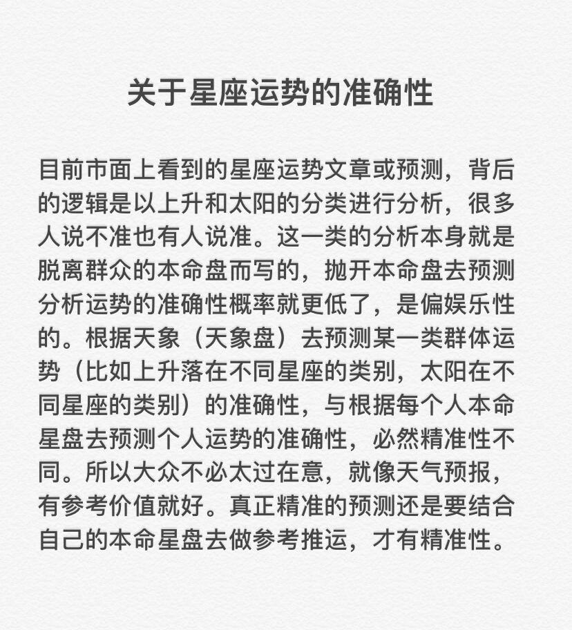 星座运势准吗科学依据是什么(星座运势准吗看了心里忐忑不安)