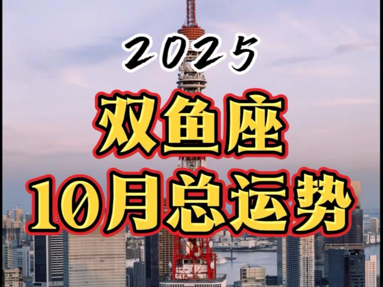 双鱼座打麻将当天运势预测(双鱼座打麻将财运前三天运势) 双鱼座打麻将当天运势预测(双鱼座打麻将财运前三天运势)