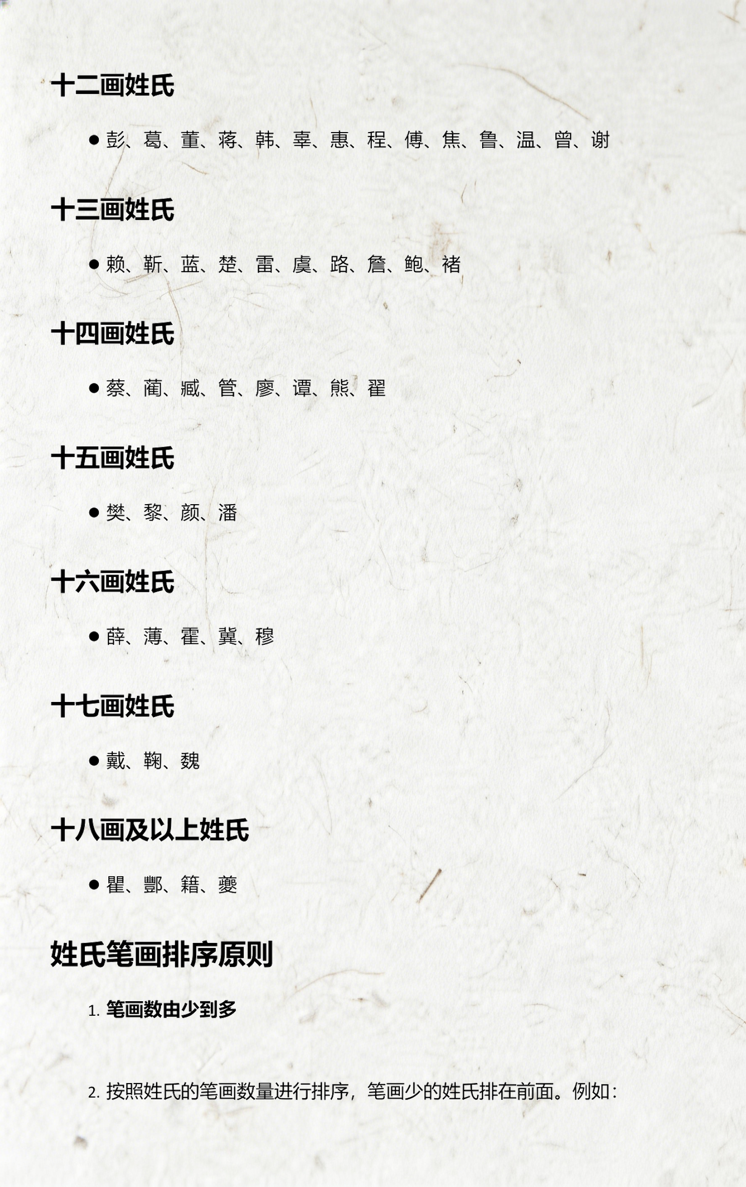 百家姓排名1名怎么排(百家姓排名1一300名图片)