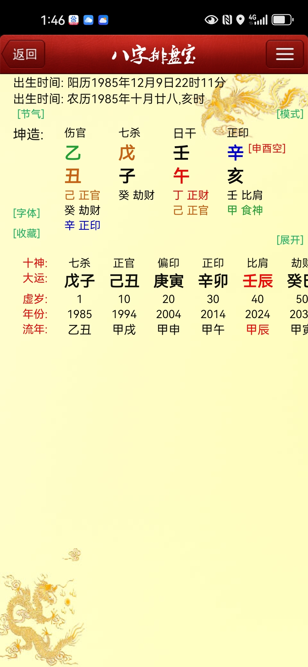 易百查八字排盘免费版使用方法(易百查八字排盘免费版使用方法视频)