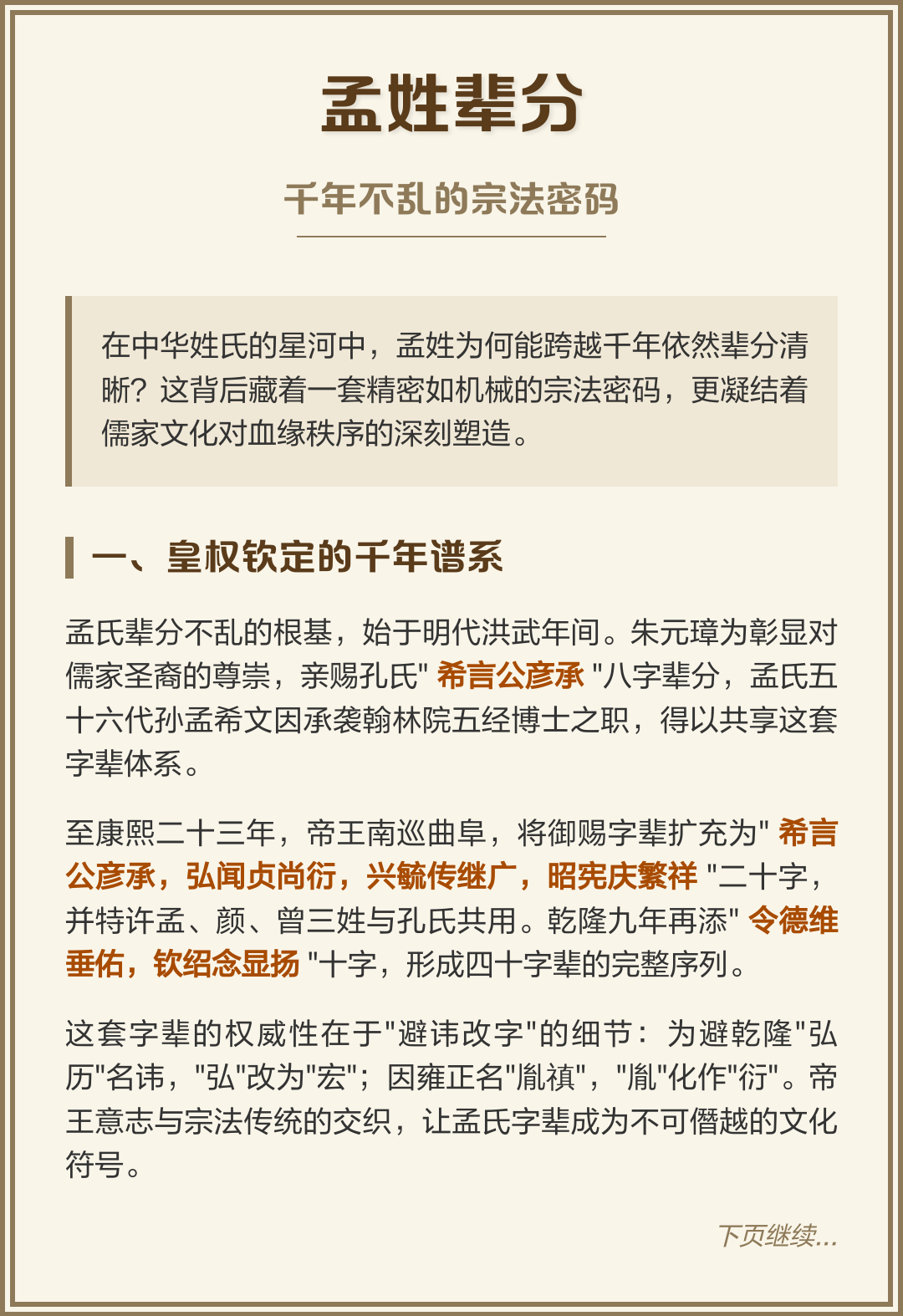 百家姓始于(百家姓氏大全)