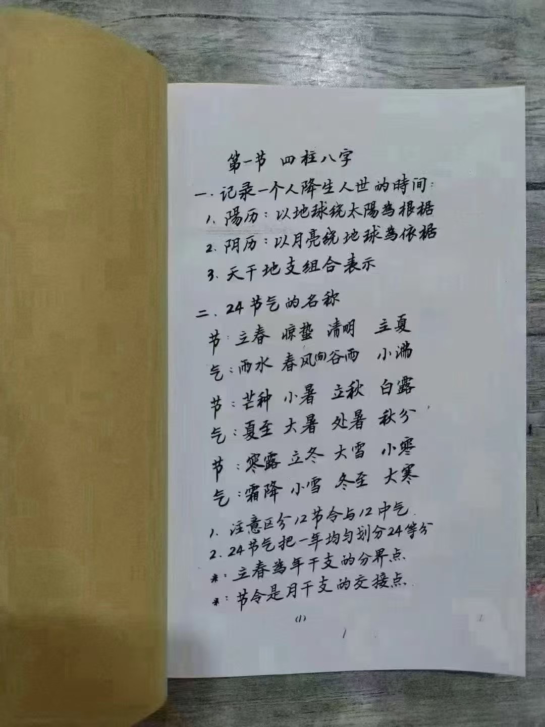 八字命理必背口诀(八字命理必背口诀完整版)