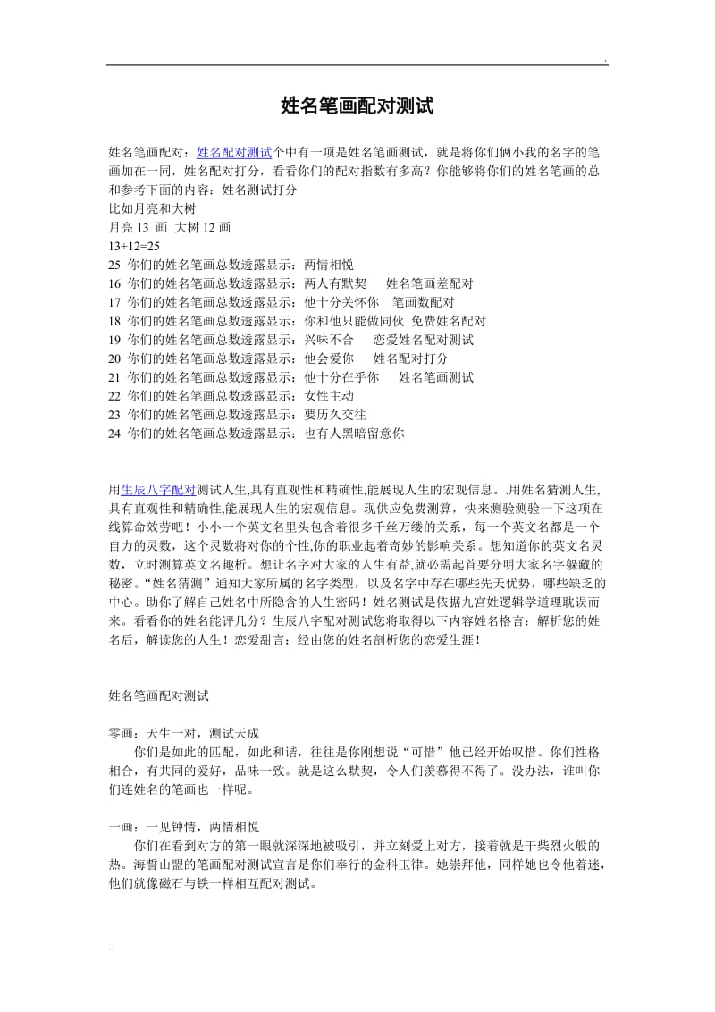 免费姓名婚姻测试配对(2026免费姓名配对测试入口) 免费姓名婚姻测试配对(2026免费姓名配对测试入口)