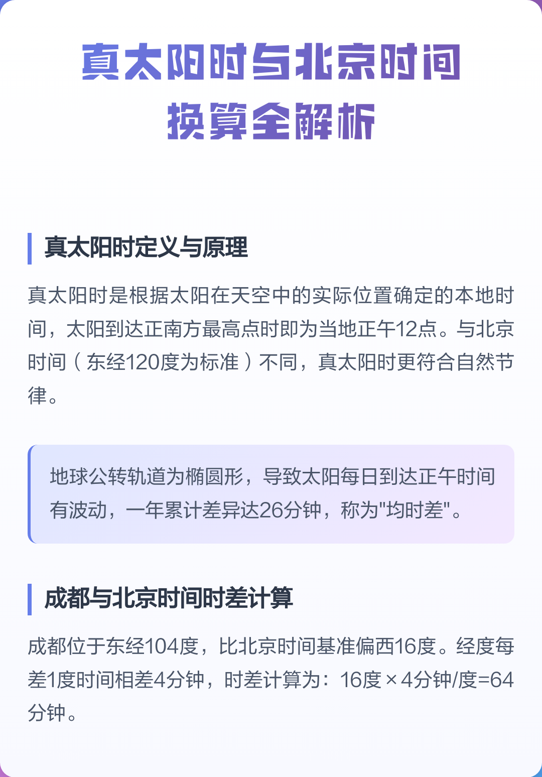 八字中的真太阳时(八字的真太阳时重要吗) 八字中的真太阳时(八字的真太阳时重要吗)
