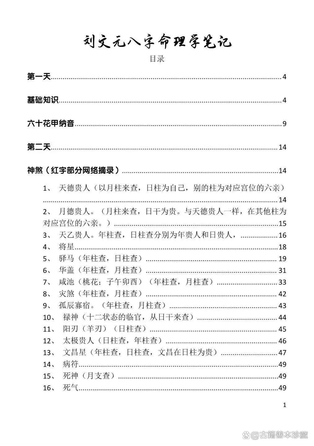 八字命理秘籍PDF(八字命理大突破PDF百度云)