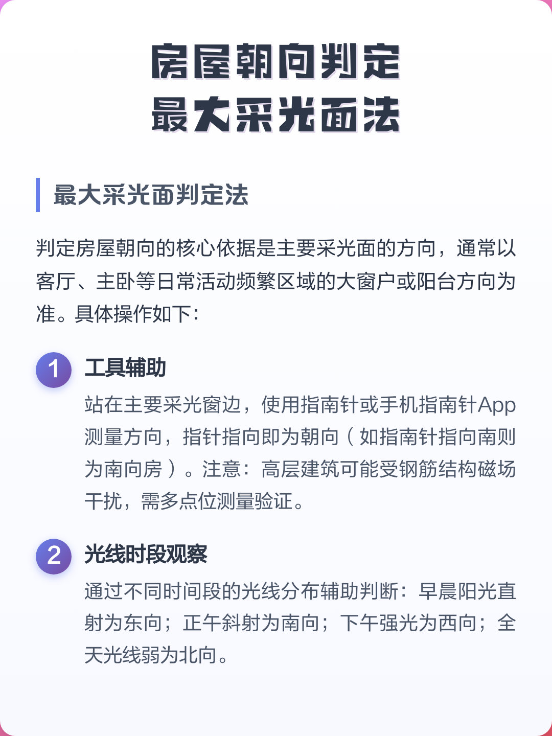 房子的朝向以什么为准(房子的朝向以什么为准?不同朝向对采光和通风影响大吗?)