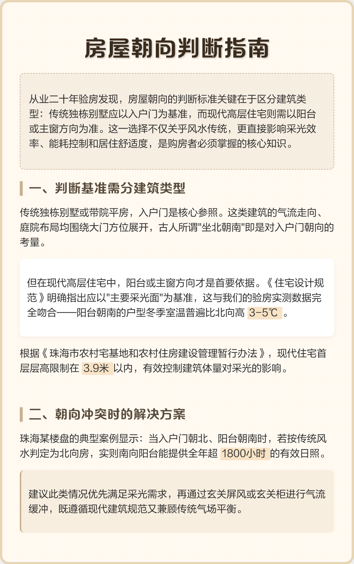 房子的朝向以什么为准(房子的朝向以什么为准?不同朝向对采光和通风影响大吗?) 房子的朝向以什么为准(房子的朝向以什么为准?不同朝向对采光和通风影响大吗?)