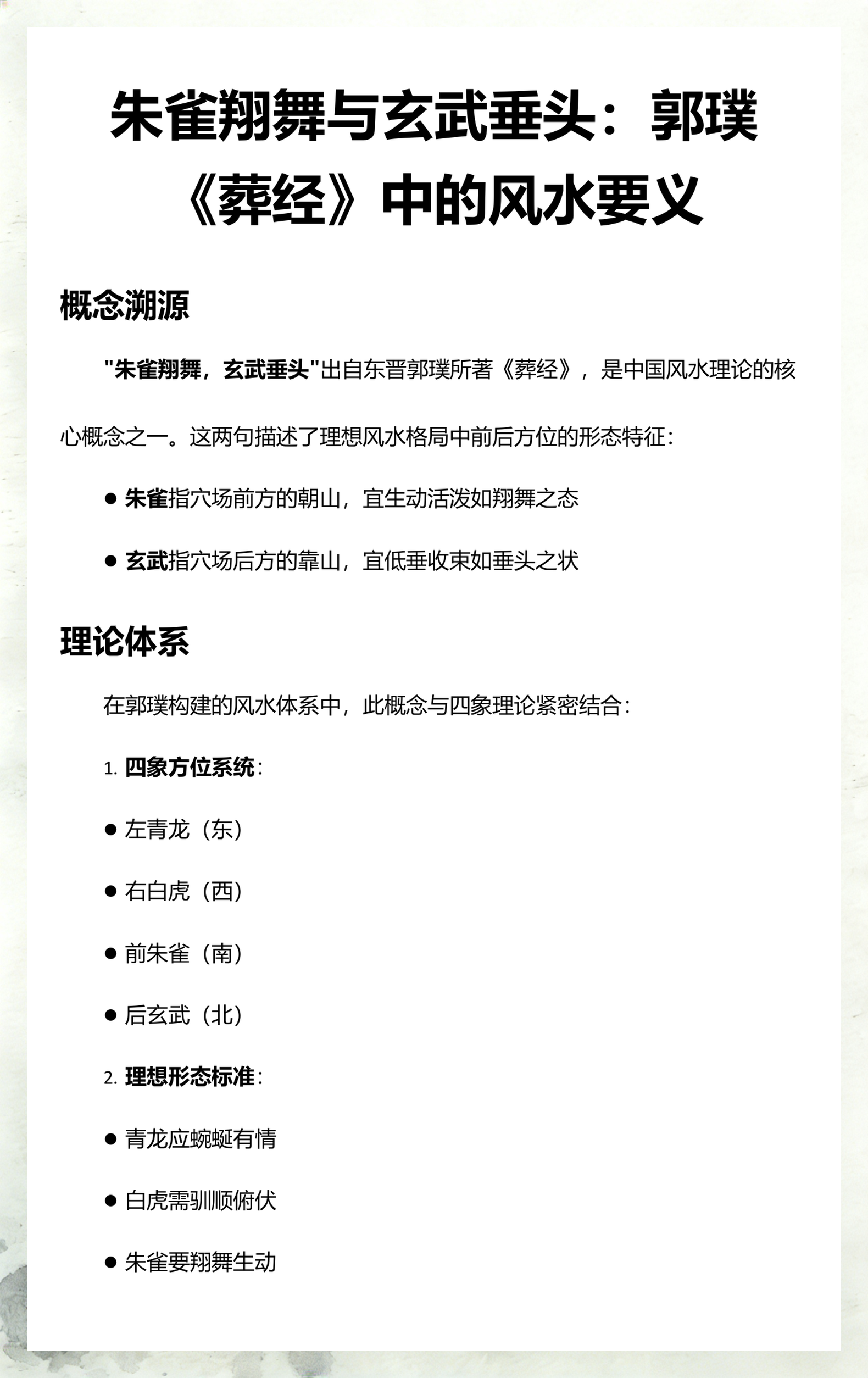 郭璞风水大师简介(郭璞在温州的风水布局对后世的影响) 郭璞风水大师简介(郭璞在温州的风水布局对后世的影响)