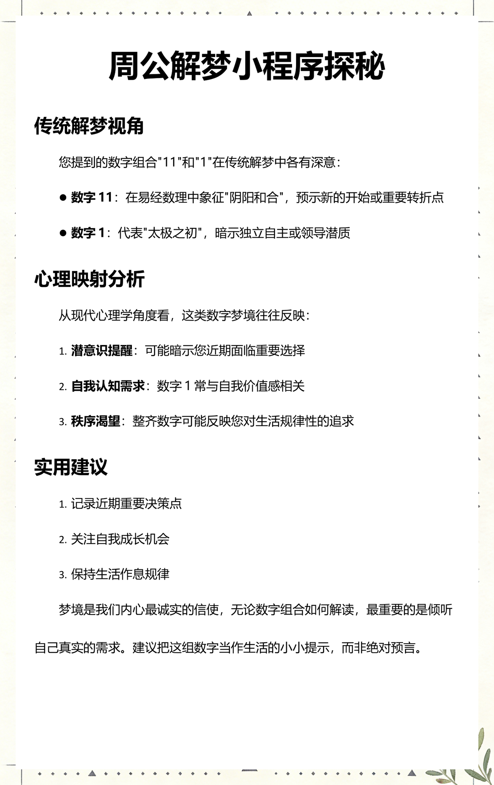 周公解梦大全查询小程序(周公解梦解析小程序app)