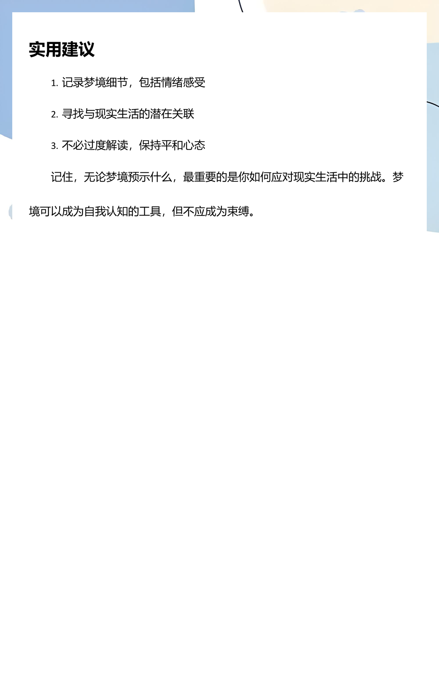 解梦周公解梦查询免费版(解梦周公解梦查询免费版原版)
