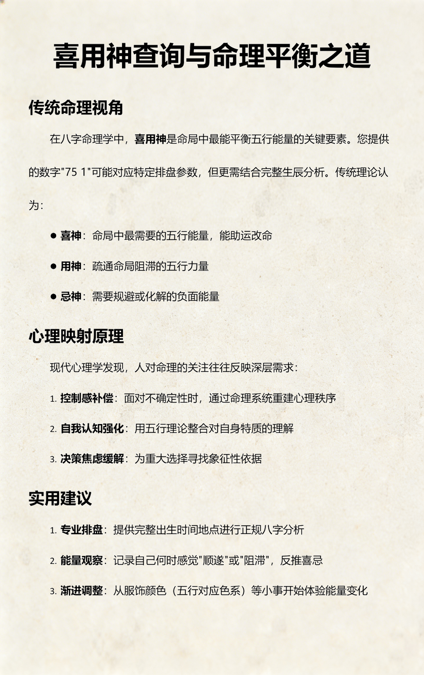 命理五行喜用神查询(免费查五行喜用神方法)